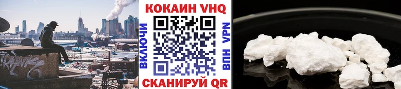 КОКАИН VHQ  купить наркотик  Балей 