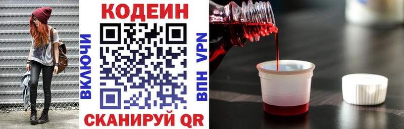 Codein напиток Lean (лин) сколько стоит Балей